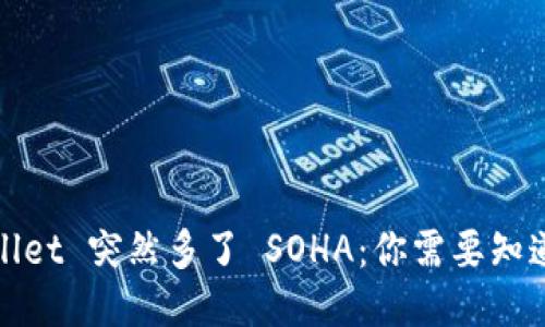 : TPWallet 突然多了 SOHA：你需要知道的一切