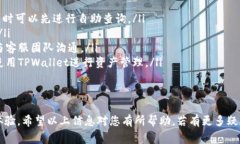   TPWallet客服联系方式及常见问题解答 /  guanjian