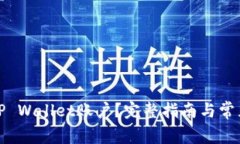 如何注销TP Wallet账户？完整指南与常见问题解答