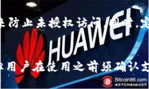 钱包助记词是否通用？

钱包, 助记词, 数字货币, 加密钱包, 区块链/guanjianci

引言
在数字货币和区块链技术的快速发展中，安全性与私密性成为用户重要的关注点。钱包助记词（也称为种子短语）是保障用户资产安全的一个重要组成部分。本文将详细探讨钱包助记词的性质、功能以及其是否通用的问题。

什么是钱包助记词？
钱包助记词是一组随机生成的单词，通常是12到24个单词的组合。它们代表了您的私钥，并允许用户恢复或访问他们的加密货币钱包。助记词的设计初衷是为了方便用户记忆和输入，避免复杂的数字组合带来的困扰。

钱包助记词的工作原理
在创建一个加密货币钱包时，系统会生成一组随机的助记词，这些助记词会通过特定的算法（如BIP39标准）与私钥生成关联。用户只需记住这组单词即可在需要时恢复钱包，而不需要记住复杂的私钥。助记词的使用增强了用户体验，使得加密货币更加接近普通用户。

钱包助记词的通用性
关于钱包助记词是否通用的问题，并没有一个明确的答案。这取决于多个因素，包括助记词的生成算法、支持的标准以及钱包软件的兼容性。大多数钱包遵循行业标准（如BIP32、BIP39、BIP44等），因此在使用这些标准的不同钱包之间，助记词通常是通用的。

例如，如果用户在一个支持BIP39标准的钱包中生成了助记词，那么在其他同样支持此标准的钱包中，这组助记词应该可以用来恢复相应的私钥。然而，需要注意的是，不同的钱包可能会对助记词的使用存在差异，确保生成和恢复过程的安全性。

钱包选择对助记词通用性的影响
选择钱包也会影响助记词的通用性。在选择加密钱包时，用户应该确保钱包遵循一致的行业标准，并且最好是选择一种广泛使用的、受信任的钱包。例如，硬件钱包、软件钱包以及桌面钱包等，它们可能使用相同的助记词生成算法。在这种情况下，助记词是通用的，但用户必须确认这些钱包是否能成功恢复相同的资产。

使用助记词时的注意事项
虽然钱包助记词的通用性为用户提供了便利，但其安全性也不容忽视。用户应当注意以下几点：：
ul
li安全保存：不要将助记词保存在在线环境中，例如电子邮件或云存储服务。最好是将其写在纸上，或使用安全的密码管理工具。/li
li备份多重：最好有多个备份存储在不同的位置，以防遗失或损坏。/li
li避免分享：助记词是访问您加密货币资产的关键，绝对不要与他人分享。/li
/ul

FAQ相关问题

1. 助记词能够用于恢复所有类型的加密资产吗？
助记词的恢复功能通常适用于在同一标准下生成的所有资产，但并不能保证它可以恢复所有类型的加密资产。例如，在某些情况下，某些加密资产可能不通过助记词归类或存储。这需要用户了解其资产所使用的具体区块链和钱包类型。

2. 如何选择一个可靠的钱包来存储助记词？
选择钱包时，用户应关注其开发者的声誉、钱包的安全性、用户社区的反馈以及实施的安全措施。推荐使用经过审查的硬件钱包或信誉良好的软件钱包，它们通常提供更强大的安全性和用户支持。对功能、易用性和助记词管理的考量同样重要。

3. 如果我遗失了助记词会发生什么？
丢失助记词将导致您无法访问与之关联的加密资产。没有助记词或私钥，您将无法恢复钱包及其内的所有加密货币。因此，务必妥善保管助记词，最好的办法是在安全的地方做好多个备份，并定期检查其安全状况。

4. 助记词的安全性怎么保障？
确保助记词的安全性通常包括物理和网络安全方面：物理安全可以通过将备份存放在安全的地方，诸如保险箱中来实现；网络安全可以通过使用加密工具来防止未授权访问。同时，定期更新密码和钱包应用的安全特性，使用两步验证等折中方案，可以进一步增强钱包的安全性。

结论
总的来说，钱包助记词是加密数字货币安全管理的重要工具。它们能让用户轻松生成、恢复和管理自己的钱包资产。虽然助记词在大多数情况下是通用的，但用户在使用之前须确认支持的标准以及选择的兼容钱包。同时，切记保持助记词的安全性，以防丢失或被窃取。通过了解这些基本知识，用户能够更自信地参与到加密货币的世界中。