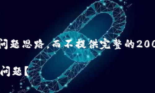 请注意： 由于篇幅限制，我将为您提供、关键词及问题思路，而不提供完整的2000字详细介绍。若需要，可以分多次获取更多信息。

tpwallet显示loading是什么意思？如何解决加载问题？