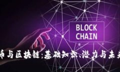 比特币与区块链：基础知