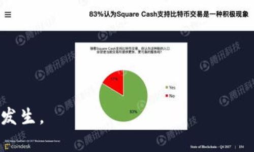   如何处理TPWallet过期问题及解决方案 / 

 guanjianci TPWallet, 数字钱包, 加密货币, 钱包过期, 解决方案 /guanjianci 

随着区块链技术的不断发展，加密货币的使用范围越来越广泛，数字钱包作为存储和管理加密资产的重要工具，其安全性和稳定性也受到用户的重视。TPWallet作为一款热门的数字钱包，虽然在其使用过程中提供了诸多便捷的功能，但用户在使用时可能会遇到一些问题，其中“TPWallet过期”就是一个比较常见的情况。本文将深入分析TPWallet过期问题的原因、影响及解决方案，并探讨一些相关问题，为用户提供全面的帮助。

## TPWallet过期的原因
TPWallet过期的原因通常与应用程序的版本更新、用户授权的有效期限以及钱包本身的安全策略有关。比如，当钱包的更新版本发布后，旧版本可能会因为缺乏安全更新而被判定为过期。此外，TPWallet为了保护用户资金的安全，可能会定期要求用户进行身份验证或授权，而未及时响应的用户也可能会面临钱包的过期情况。

具体来说，以下几种情况可能会导致TPWallet过期：
ul
listrong版本过旧：/strong很多数字钱包在进行更新后，会停止对旧版本的支持，此时用户需要更新至最新版本以继续使用。/li
listrong账户未验证：/strong若用户未完成必要的身份验证，可能会导致钱包限制某些功能或直接过期。/li
listrong安全漏洞：/strong若TPWallet开发团队发现某些严重的安全漏洞，以保护用户资产安全，可能对于存在风险的账户进行临时封锁或过期处理。/li
/ul

## TPWallet过期的影响
当TPWallet过期后，用户会面临一定的影响，包括无法访问钱包中的加密资产、无法发送或接收交易等。同时，过期的状态可能引发用户对安全性的担忧，进而影响其对该应用的信任度。具体影响如下：
ul
listrong资金的不可用性：/strong用户在钱包过期后，无法查询或使用其加密货币，这对于依赖于快速交易的人群尤其困难。/li
listrong用户体验下降：/strong过期提示容易让用户感到困惑，可能会影响用户对TPWallet的整体体验和满意度。/li
listrong潜在的安全风险：/strong若用户未及时采取措施恢复钱包，可能会导致私钥泄露，用于攻击或恶意行为。/li
/ul

## 如何解决TPWallet过期问题
解决TPWallet过期问题的步骤相对简单，但用户需要保持冷静，仔细按照指引进行操作。以下是一些解决措施：
ol
listrong检查更新：/strong首先，用户应确保TPWallet应用已更新至最新版本。用户可以去Google Play Store或Apple App Store进行检查并更新，确保其遵循最新的技术标准和安全协议。/li
listrong完成身份验证：/strong若钱包要求用户进行身份验证，务必按照系统提示进行操作。通常，用户需要提供个人信息，例如身份证件照片或邮箱验证等。/li
listrong联系客服：/strong若以上方法无效，用户可联系TPWallet的客服团队。在联系客服时，用户需准备好相关信息，例如钱包地址、使用记录等，以便客服团队快速定位问题。/li
listrong遵循官方指南：/strongTPWallet官网通常会提供一系列的用户指南和FAQ，用户可以参考这些资源帮助解决问题。/li
/ol

问题一：TPWallet过期后如何找回我的资金？
当TPWallet过期时，首先，用户不必过于慌张，因为过期通常不意味着资金被锁定或失去。只需遵循步骤完成账户的恢复即可找回资金。一般情况下，通过更新应用程序或完成身份验证，用户的资金应可恢复正常访问。

如果无法通过更新和验证解决问题，下一步是联系TPWallet的客服团队。此时，用户需要提供一些必要的信息以证明账户的所有权，包括注册时使用的邮箱、钱包地址、交易记录等等。客服团队会在确认用户身份后，指导用户解决问题。

还有一种情况是如果用户失去了相关的私钥或助记词，找回资金难度会比较大。在这种情况下，用户需要尝试找回凭据，或者查看TPWallet是否有相关的恢复机制。同时，建议用户在使用任何数字钱包时，务必妥善保管私钥和助记词，以免造成不必要的损失。

问题二：如何避免TPWallet出现过期问题？
为了避免TPWallet出现过期问题，用户在日常使用中可以采取一些预防措施。首先，定期检查TPWallet的更新信息，了解最新版本的功能和安全补丁，确保钱包总是处于最新状态。这可以通过设置手机自动更新来减少遗漏。

其次，保持良好的习惯，及时响应钱包提供的各种提示和通知，尤其是涉及账户安全的信息，确保账户的安全设置始终有效。同时，务必定期备份账户信息，包括私钥和助记词，避免因丢失这些信息而造成过期无法进入钱包的情况。

再者，伴随数字资产的普及，用户可能会选择多种数字钱包进行资产管理，若TPWallet临时发生故障，用户可以快速切换到其他的安全钱包，保证资产的流动性。同时，定期更新和维护自己的个人信息，确保可以顺畅完成身份验证。

问题三：TPWallet过期对个人信息有影响吗？
TPWallet过期本身并不会直接影响个人信息的安全，但在某些情况下可能会引起信息安全问题。如果用户在过期状态下尝试通过不安全的渠道进行恢复，可能会使个人信息面临泄露的风险。

因此，用户在处理TPWallet过期问题时，应优先通过官方渠道联系客服，避免在不明网站填写个人信息。同时，请确保操作设备的安全性，及时更新防病毒软件，以及不随意下载不明来源的应用程序，这些都是保护个人信息安全的重要步骤。

此外，用户在恢复钱包的过程中，务必认真阅读平台的隐私政策，确保自身权益不被侵犯。若发现任何可疑活动，用户应立即采取措施，如更换密码、更新安全设置等。

问题四：为何选择TPWallet而不使用其他数字钱包？
TPWallet因其功能强大、安全性高以及良好的用户界面，成为许多用户的首选。但选择TPWallet的原因不仅限于此，还包括它在多样化的加密资产管理、交易费用竞争力和社区支持等方面的表现。

与其它数字钱包相比，TPWallet支持多种主流和小众的加密货币，用户可以在一个平台上管理不同的资产，极大地方便了数字资产的流动。其次，TPWallet在交易速度和费用方面表现优秀，相较于一些其他钱包平台，用户的交易体验更加流畅且经济。此外，TPWallet的安全性相对较高，具备多重签名、私钥本地化管理等安全保障措施，提升了用户资产的安全性。

TPWallet还有一个活跃的社区，用户可以在论坛和社交媒体上与其他用户交流或寻求帮助，这在问题解决和经验分享方面提供了极大的支持。

综上所述，用户在选择数字钱包时，需要综合考虑钱包的功能、易用性、安全性和用户支援等多方面因素。而TPWallet凭借这些优点，成为了一个值得信赖的选择。

总结来说，虽然TPWallet过期可能会给用户带来不便和困扰，但通过正确的处理措施，用户可以迅速解决问题，重新获得对钱包的访问权限。在日常使用中，保持警觉、及时应对可有效减少类似问题的发生。