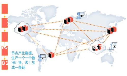 在这个领域的知识涉及广泛，我将为您提供一个符合的、关键词、详细介绍，以及相关问题的解答。

最新区块链高度排名表：2023年区块链技术的最新动态