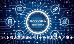 TPWallet手持身份证安全吗？