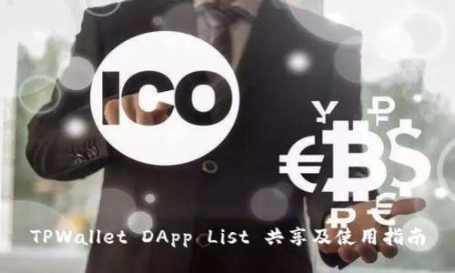 TPWallet DApp List 共享及使用指南