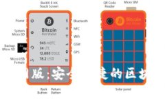 TPWallet官网版：安全便捷的