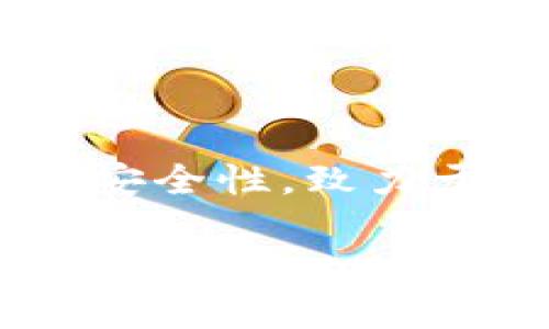 阳光区块链币是一个新兴的数字货币，结合了区块链技术的透明性和安全性，致力于为用户提供一种更加简便、快速的交易方式。以下是和和相关关键词：

阳光区块链币：数字经济时代的创新先锋