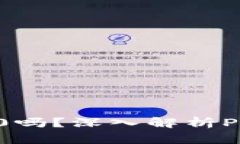 Pi币是区块链3.0吗？深入解