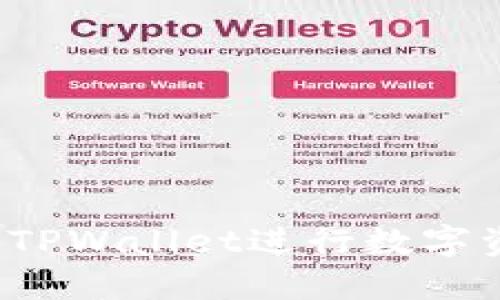 如何使用TPWallet进行数字资产兑换？