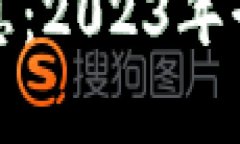 加密区块链最新消息：2